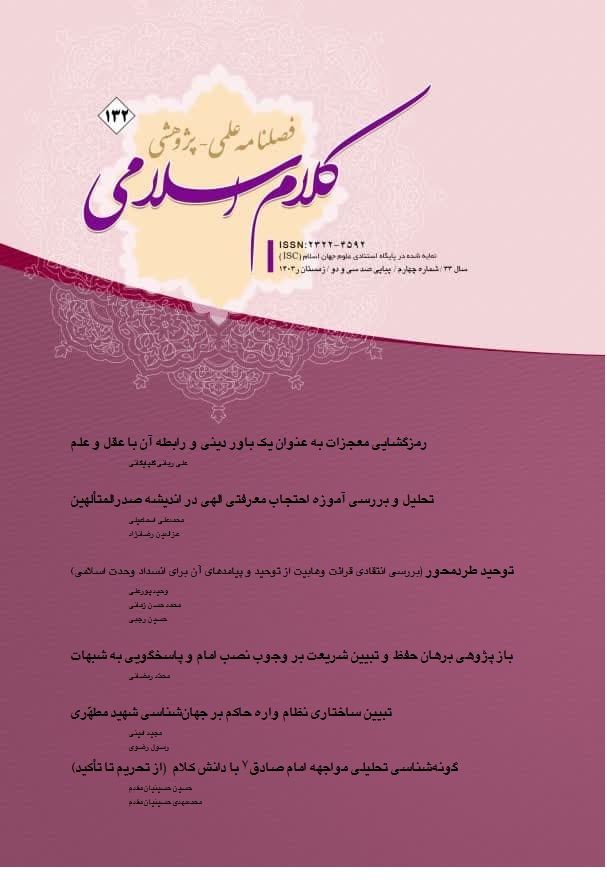 فصلنامه کلام اسلامی